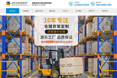 倉儲設(shè)備有限公司