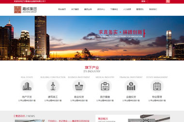 實業(yè)集團(tuán)